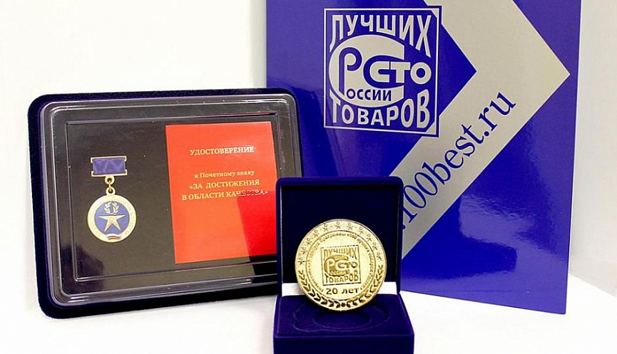 Для предпринимателей стартует Всероссийский конкурс «100 лучших товаров России»