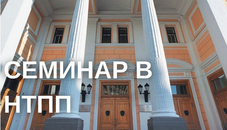 Семинар в Союзе «Новороссийская торгово-промышленная палата»