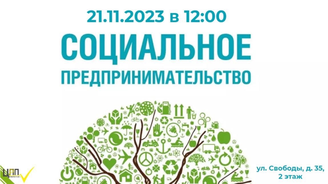 Круглый стол на тему “Развитие социального предпринимательства” пройдет в Новороссийске