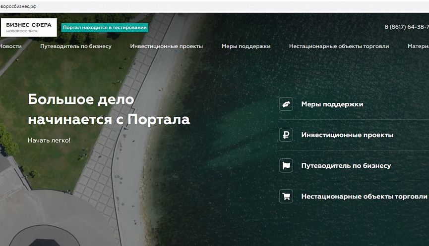 В Новороссийске скоро начнет работу деловой портал «Бизнес Сфера»