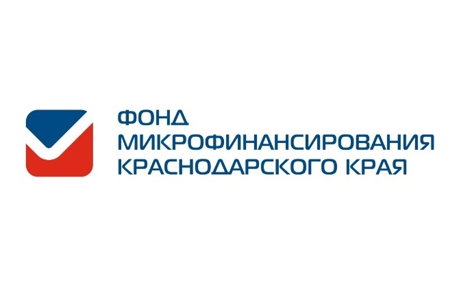 Фонд микрофинансирования субъектов малого и среднего предпринимательства Краснодарского края 